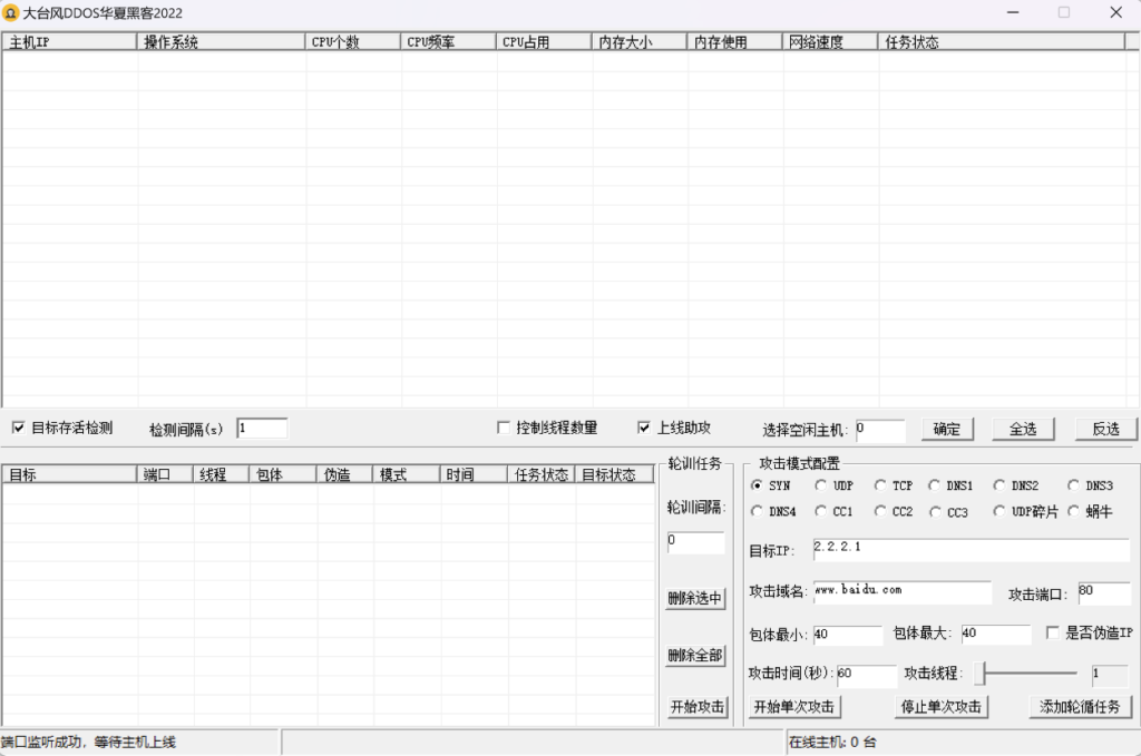 台风全套DDoS攻击工具：Linux生成，Windows控制-One degree博客网